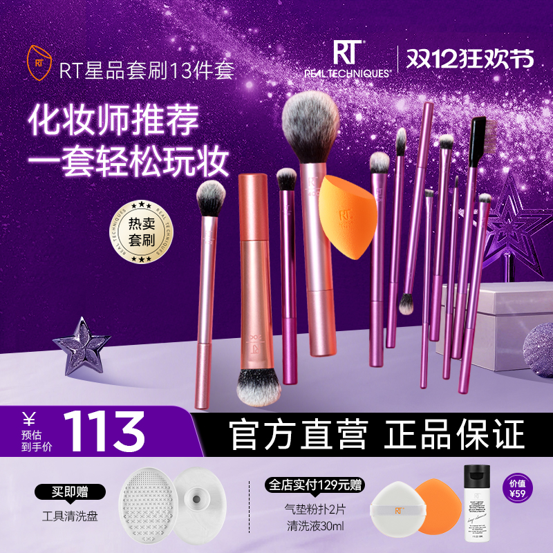 RealTechniques眼面套刷化妆刷