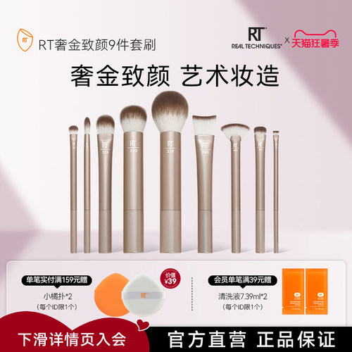 RT自由组合9件套化妆刷