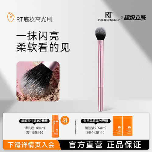 化妆刷定妆刷RealTechniques