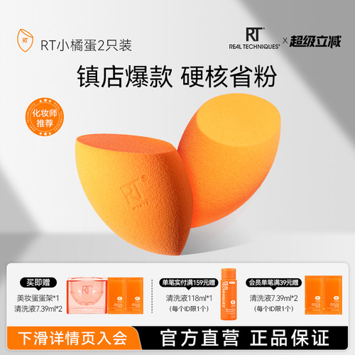 rt小橘蛋干湿两用不吃粉