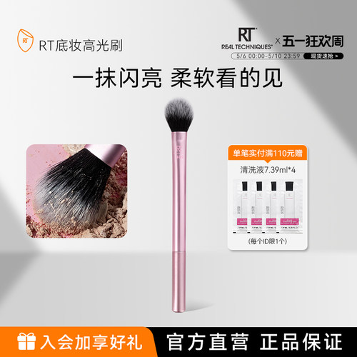化妆刷定妆刷RealTechniques