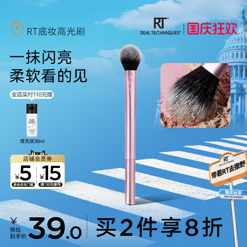 化妆刷定妆刷RealTechniques