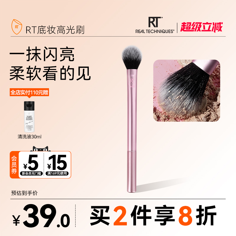 化妆刷定妆刷RealTechniques