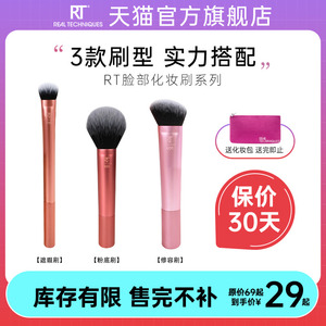 【官方旗舰店】RT专业脸部粉底刷斜角修容刷泪沟遮瑕刷蓬松腮红刷