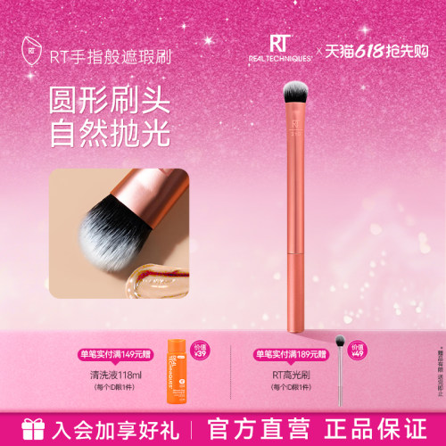 晕染细节眼影刷RealTechniques