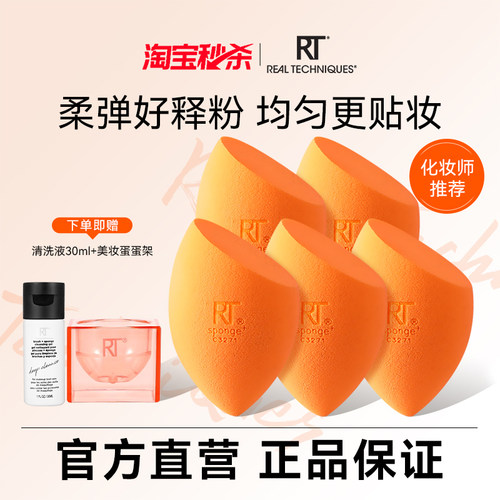 rt美妆蛋5只超软不吃粉