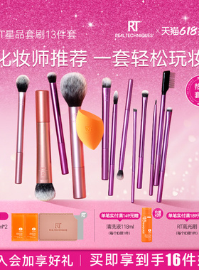【化妆师同款】RT化妆刷脸部眼部全套新手刷高光刷眼影纤维毛13件