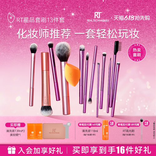 RealTechniques眼面套刷化妆刷