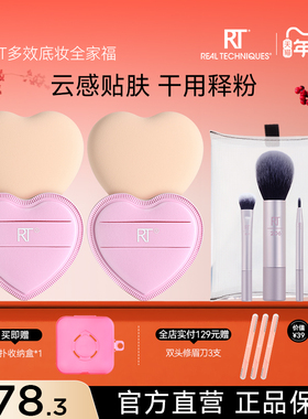 RT云朵爱心粉扑粉底液专用不易吃粉rubcell4T棉花糖[新年礼物]