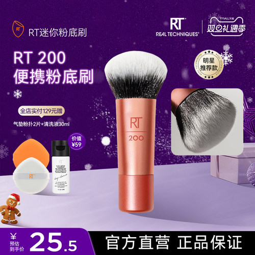 RT200粉底迷你刷快速上装