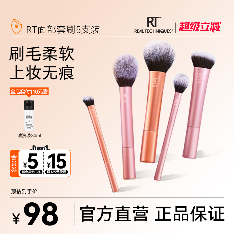 realtechniques面部化妆刷套装