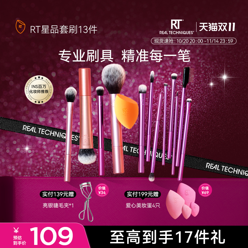 RealTechniques眼面套刷化妆刷