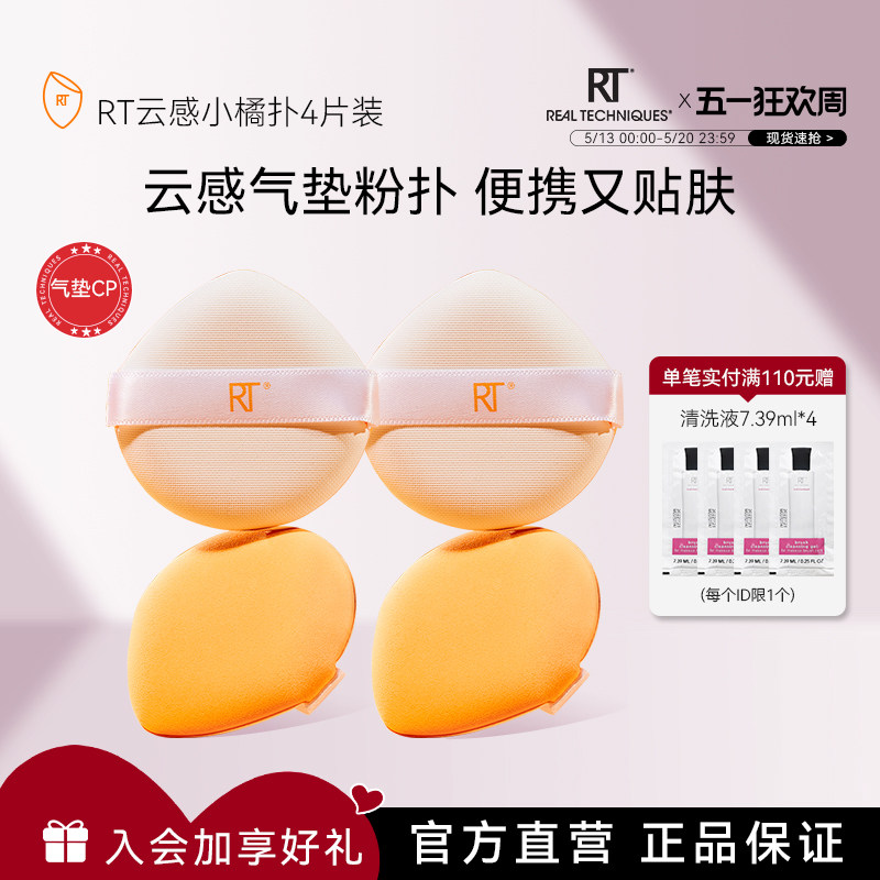 【官方旗舰店】RT小粉扑气垫泡水大干湿两用不易吃粉化妆棉柔软