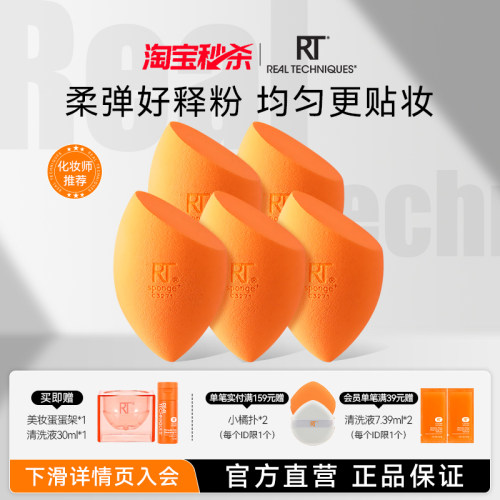 rt美妆蛋5只超软不吃粉