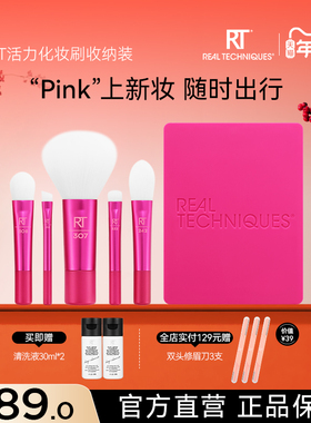 【官方旗舰店】rt迷你便携化妆刷面部眼部刷小刷子带镜子收纳出差