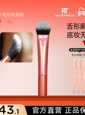 RT形粉底刷扁头舌形无痕柔软遮瑕专业化妆刷【官方旗舰店】