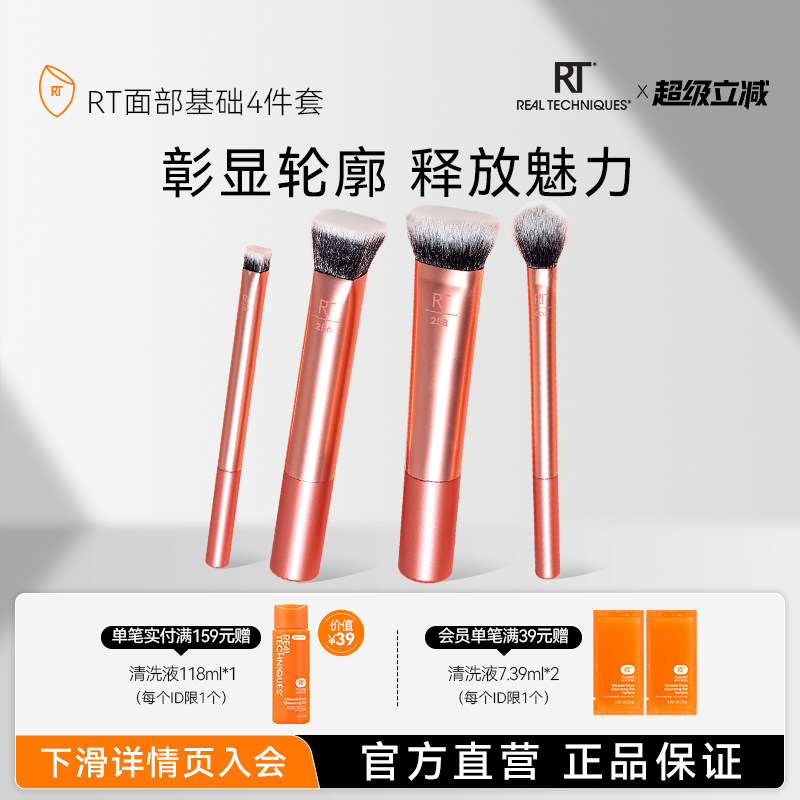 RT面部基础套刷化妆刷