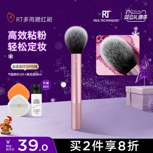 RealTechniques腮红刷1407