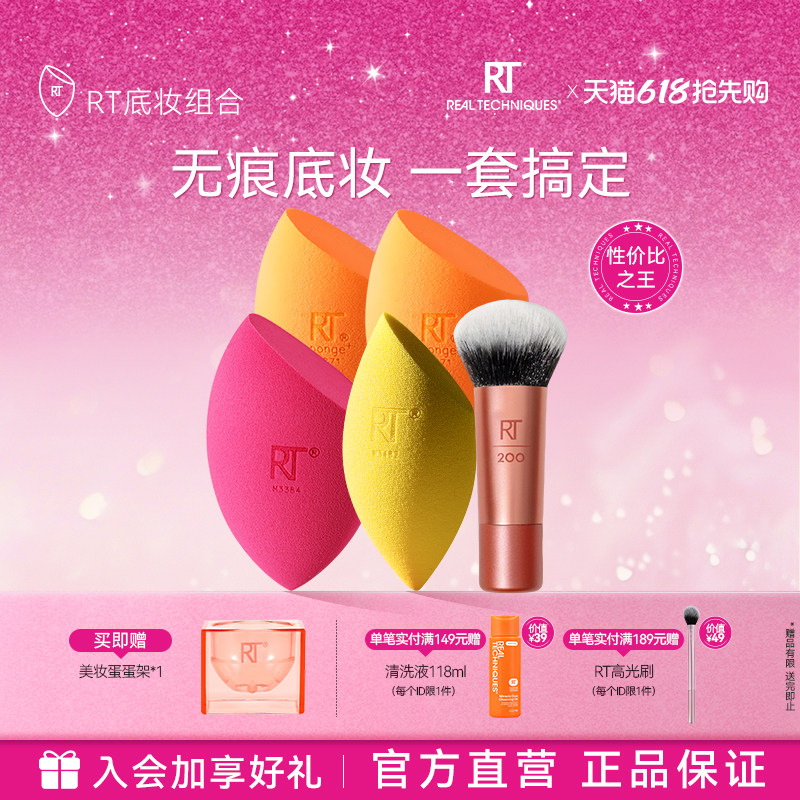 【官方旗舰店】美妆蛋rt海绵彩妆蛋干湿两用化妆蛋粉扑软不易吃粉
