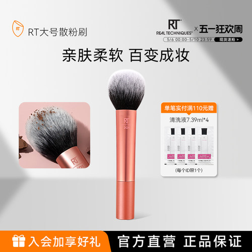 RealTechniques大号化妆刷