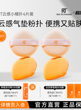 【官方旗舰店】RT小粉扑气垫泡水大干湿两用不易吃粉化妆棉柔软