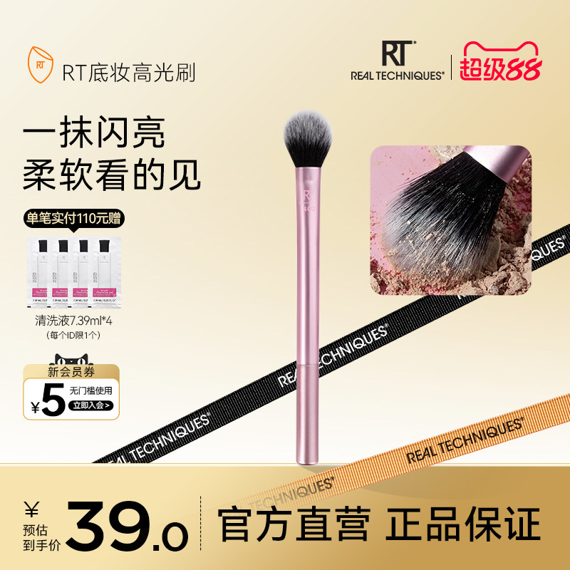 【官方旗舰店】RT定妆刷高光刷腮红刷粉底刷纤维毛多用便携化妆刷