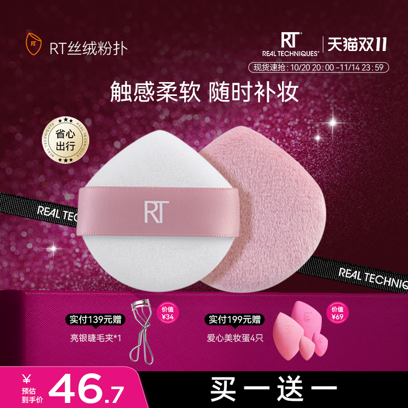 RealTechniques不吃粉散粉扑