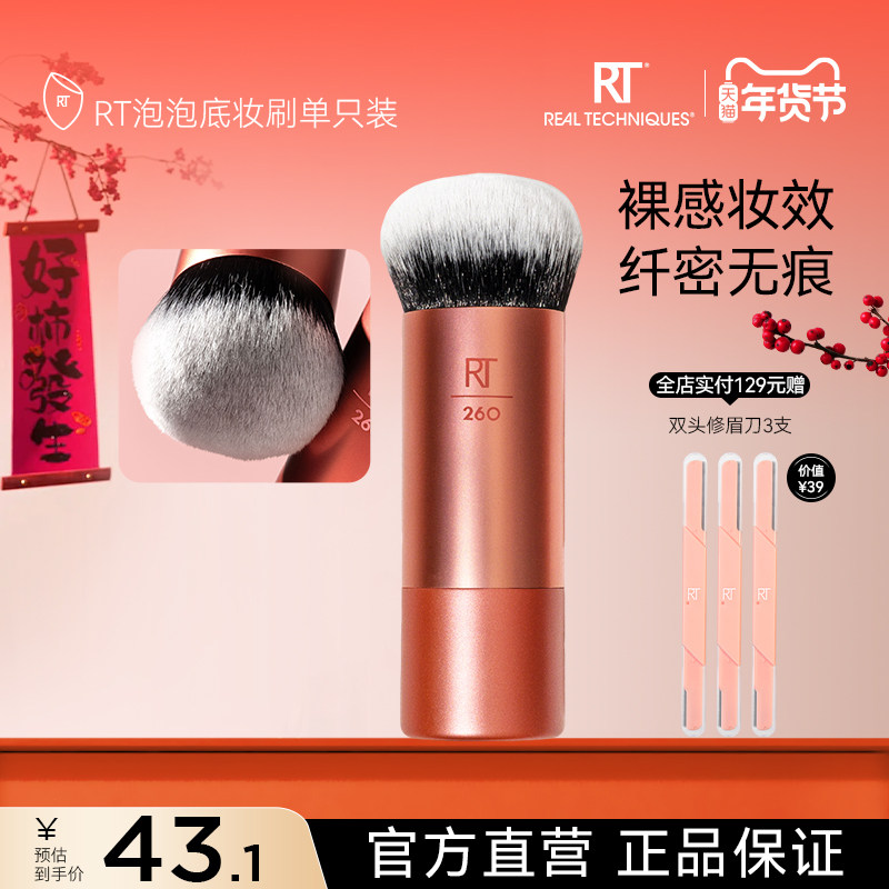 【一刷画全脸】RT260泡泡上妆粉底刷柔软双层纤维毛腮红刷面部刷,彩妆/香水/美妆工具,化妆刷,淘宝优惠券,粉丝福利购,淘宝优惠卷