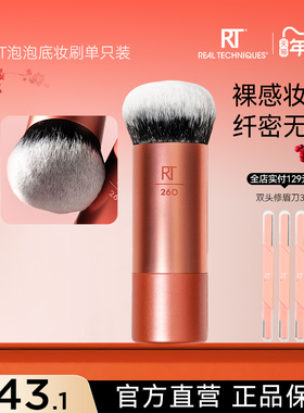 【一刷画全脸】RT泡泡上妆粉底刷柔软纤维毛双层刷毛腮红刷面部刷