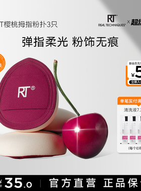 【博主同款】RT拇指粉扑3枚迷你棉花糖手指粉扑粉底专用不易吃粉