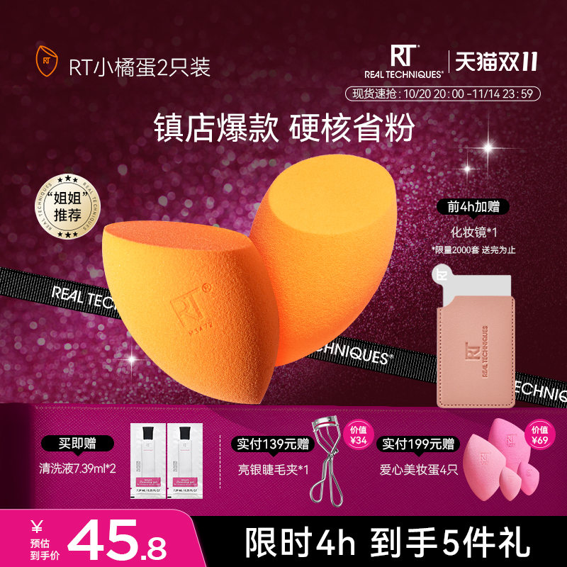 【前4h享加赠】RT美妆蛋不易吃粉小橘蛋干湿两用彩妆蛋超软不吃粉