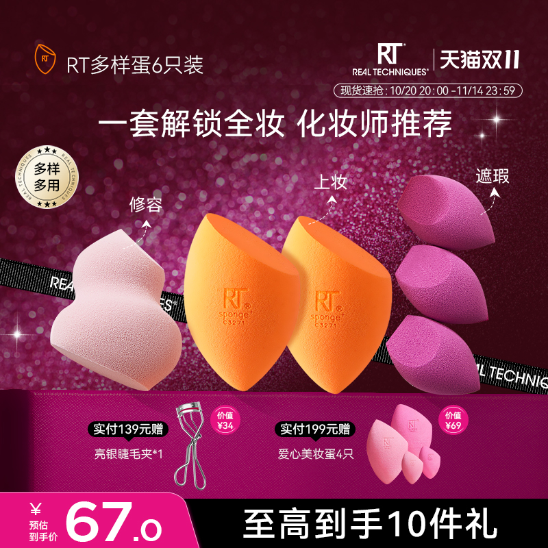 【官方旗舰店】RT多样美妆蛋细节干湿两用服帖不易吃粉软亲肤