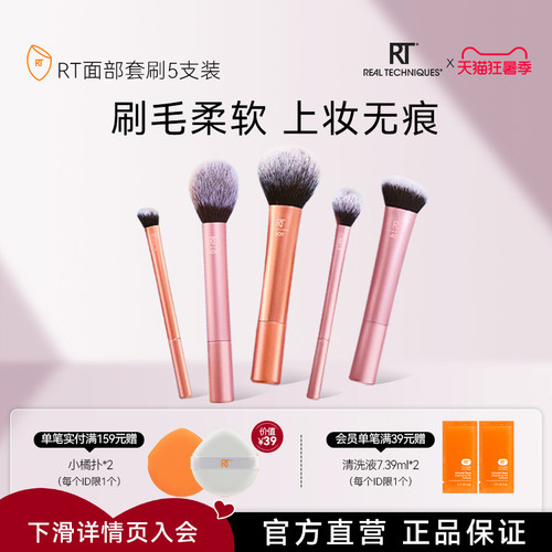 realtechniques面部化妆刷套装