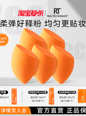 【化妆师推荐】rt美妆蛋彩妆蛋干湿两用化妆蛋超软不吃易粉底液