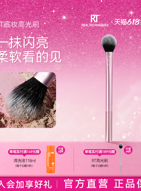 【官方旗舰店】RT402定妆刷高光刷腮红刷柔软纤维毛多用化妆刷