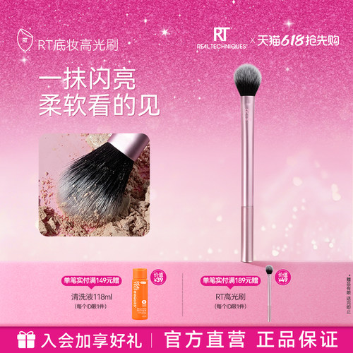 化妆刷定妆刷RealTechniques