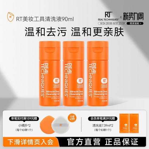 RT化妆刷美妆蛋清洗液118ml