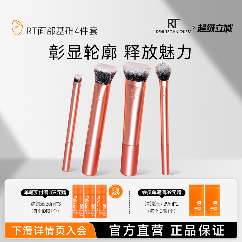 RT面部基础套刷化妆刷
