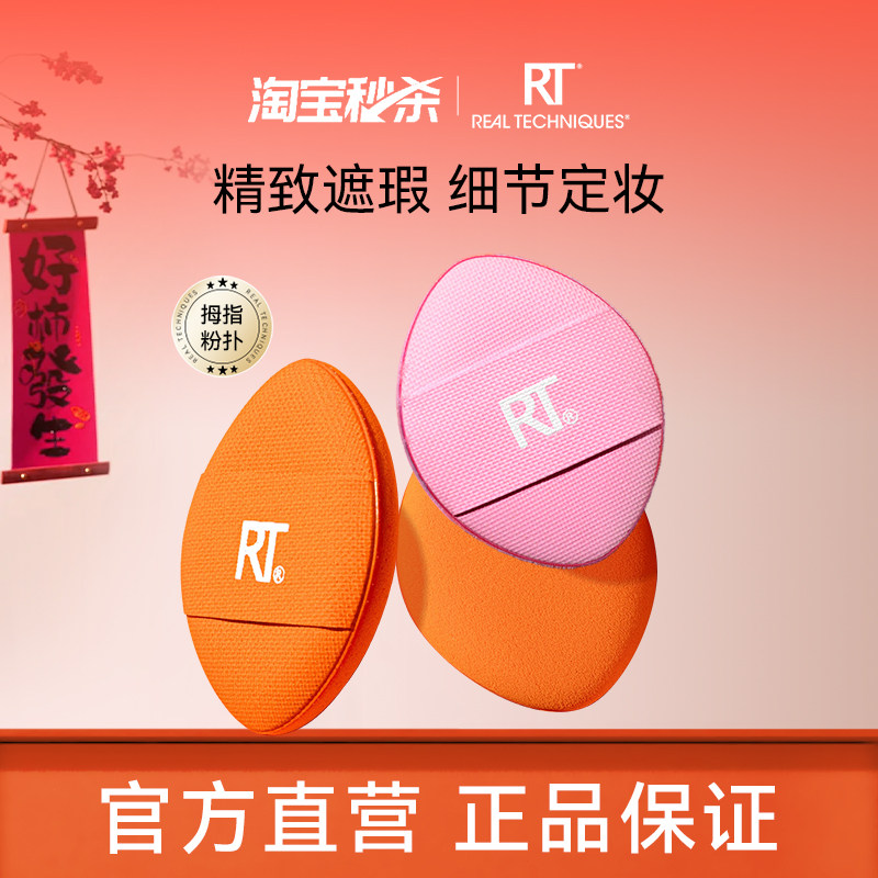 【秒杀】RT拇指粉扑小号局部细节定妆散粉底扑植绒气垫