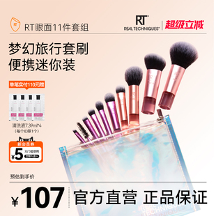 RT梦幻迷你套刷11件眼影刷面部化妆刷套装便携旅行装【送收纳包】