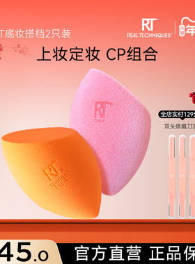 【官方旗舰店】RT小橘蛋化妆蛋海绵蛋超软干湿两用不易吃粉