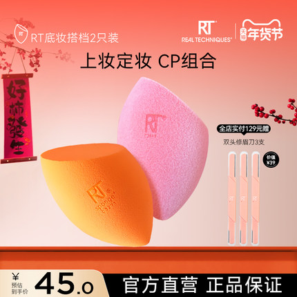 【官方旗舰店】RT小橘蛋化妆蛋海绵蛋超软干湿两用不易吃粉