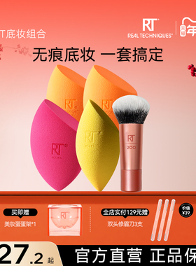 【官方旗舰店】美妆蛋rt海绵彩妆蛋干湿两用化妆蛋粉扑软不易吃粉