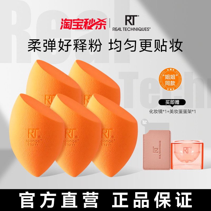 【化妆师推荐】rt美妆蛋彩妆蛋干湿两用化妆蛋超软不吃易粉底液