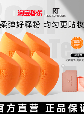 【化妆师推荐】rt美妆蛋彩妆蛋干湿两用化妆蛋超软不吃易粉底液