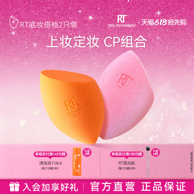 【官方旗舰店】RT小橘蛋化妆蛋海绵蛋超软干湿两用不易吃粉