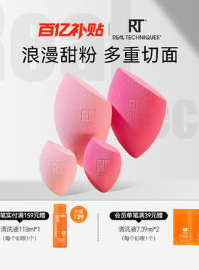 【百亿补贴】RT桃心美妆蛋彩妆蛋干湿两用不易吃粉化妆4只粉扑