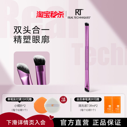 新品RT370双头细节眼刷