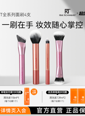 RT化妆刷修容刷腮红遮瑕刷子底妆刷套装贴肤清透妆容化妆师同款