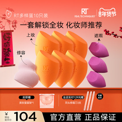 【多功能囤货装】RT美妆蛋多合一干湿两用服帖不易吃粉软彩妆蛋